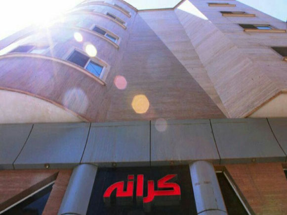 مهمانپذیر کرانه مشهد