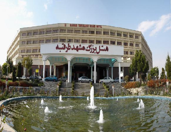 هتل بزرگ طرقبه مشهد