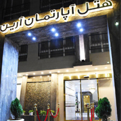 هتل آپارتمان آریان مشهد