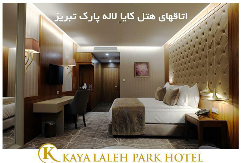 هتل کایا لاله پارک تبریز