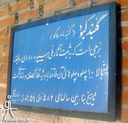 گنبد کبود مراغه