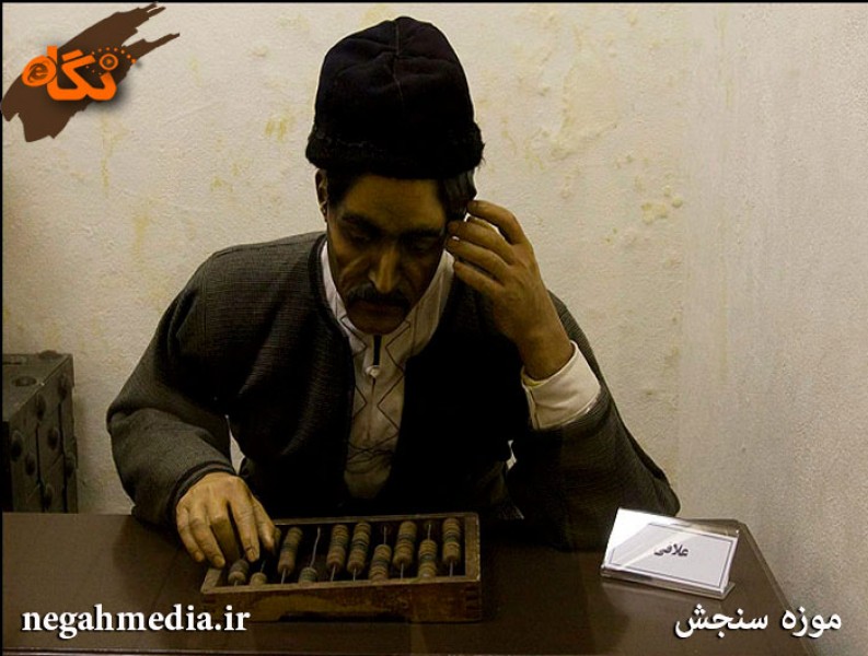 موزه سنجش ایران