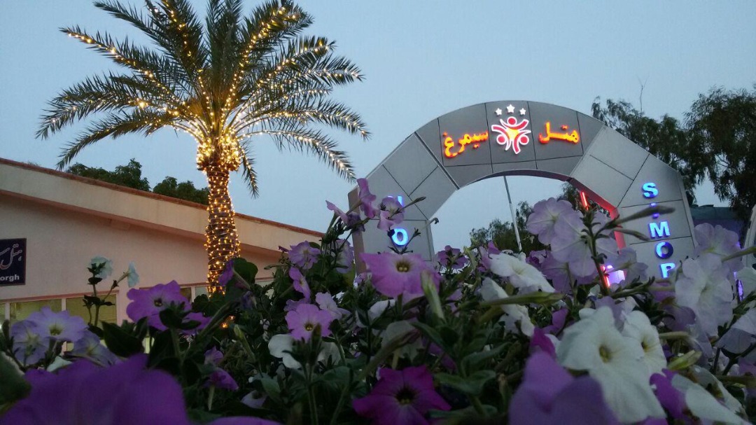 مجتمع ساحلی سیمرغ کیش