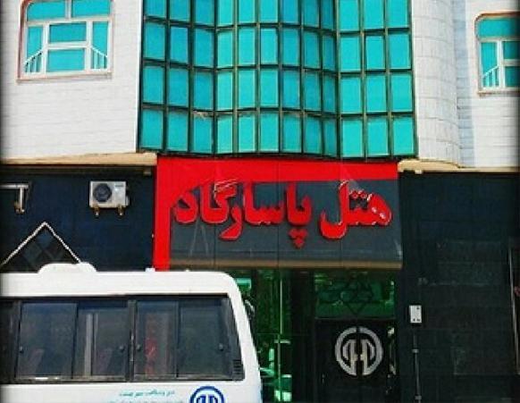 هتل پاسارگاد مشهد