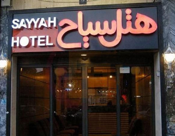 هتل سیاح کاشان