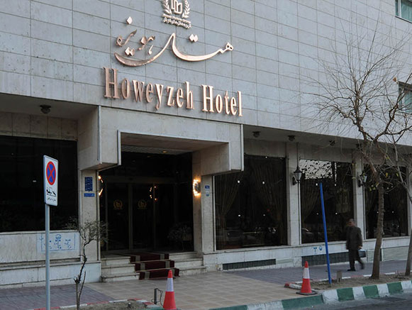 هتل هویزه تهران