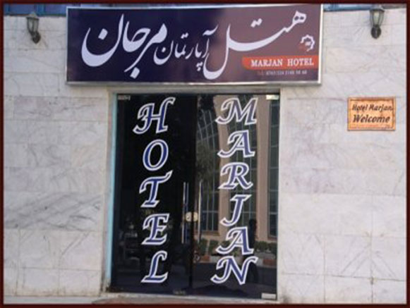 هتل آپارتمان مرجان طلایی مشهد