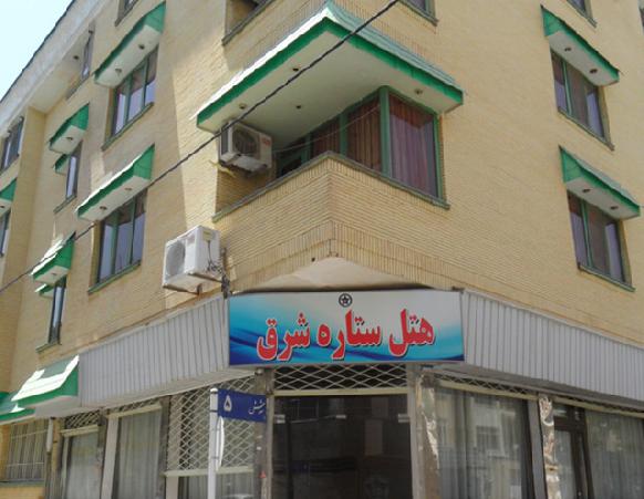 هتل ستاره شرق مشهد