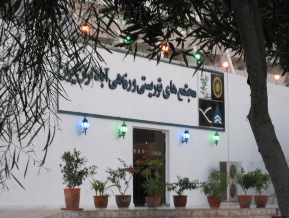 هتل آبادگران کیش