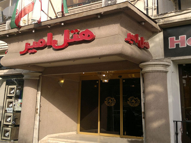 هتل امیر مشهد