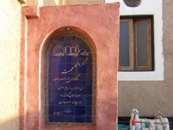 هتل خانه توریست زواره