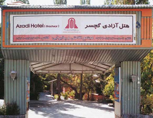 هتل پارسیان آزادی گچسر