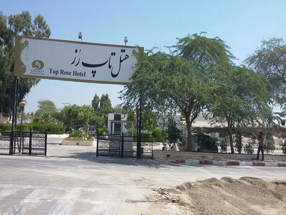 مجتمع ساحلی تاپ رز کیش