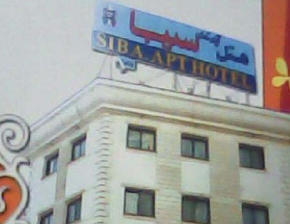 هتل آپارتمان سیبا مشهد