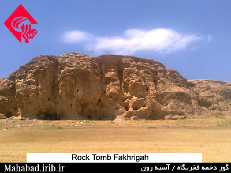 گوردخمه فخریگاه
