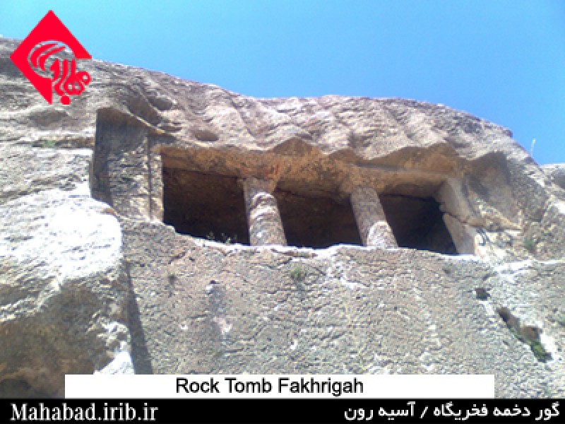 گوردخمه فخریگاه