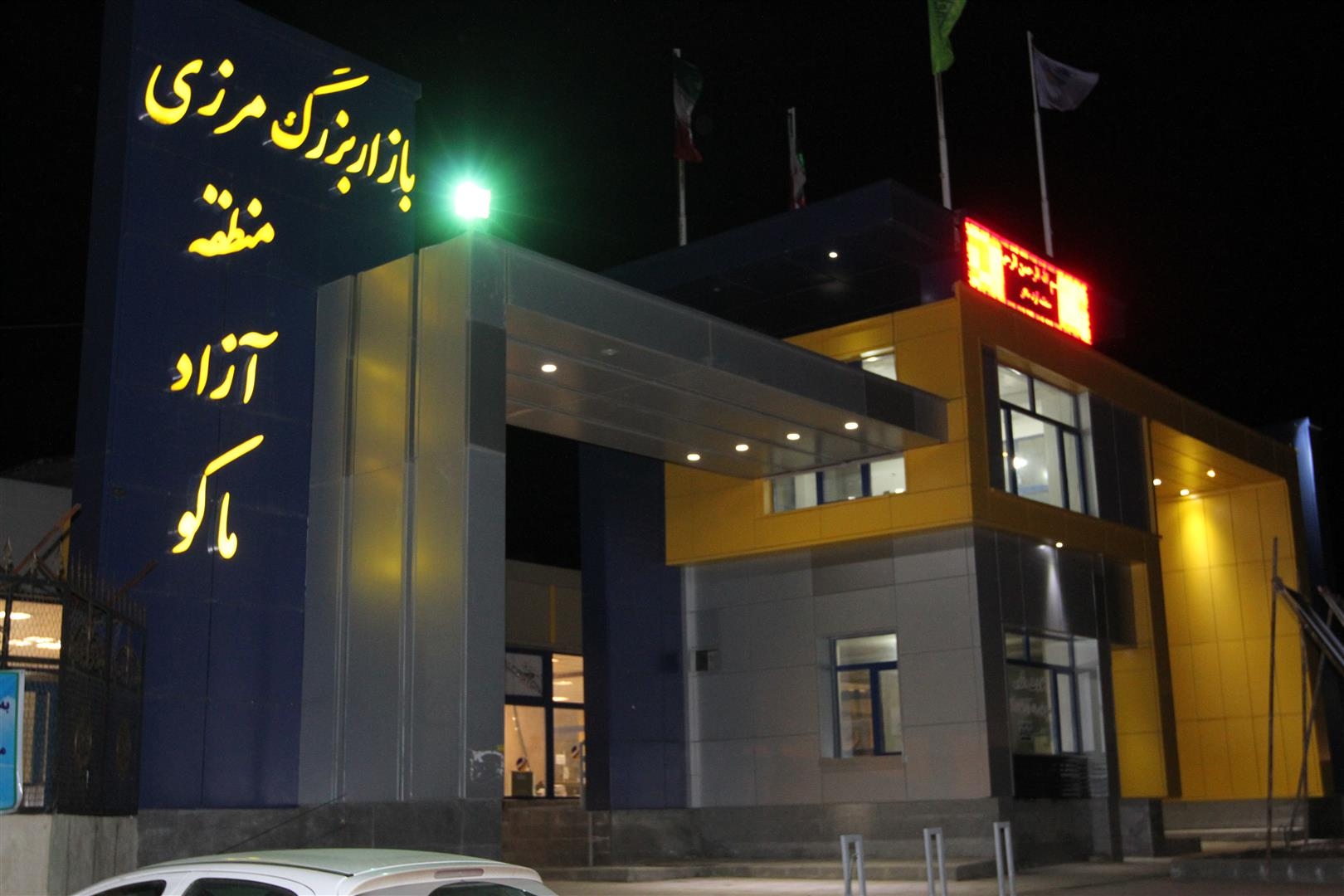 بازارچه مرزی ماکو