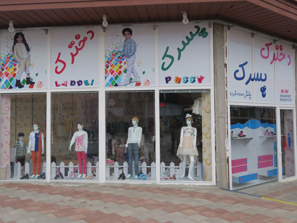 بازارچه مرزی ماکو
