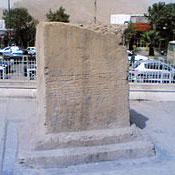 سنگ نوشته خرم آباد