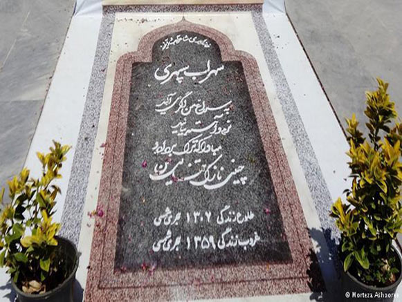 آرامگاه سهراب سپهری