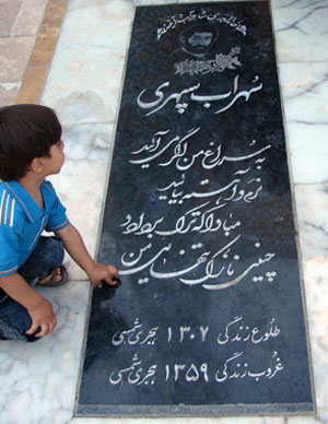 آرامگاه سهراب سپهری