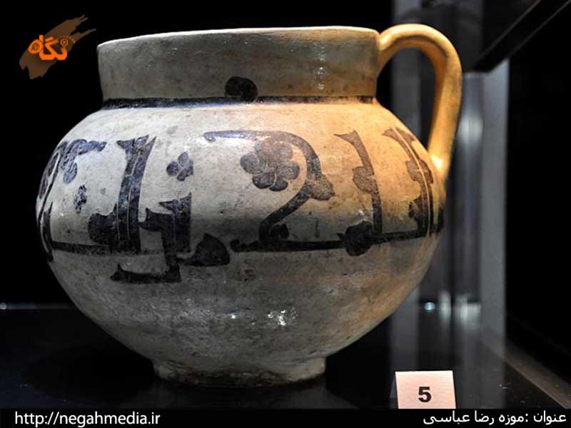 موزه رضا عباسی