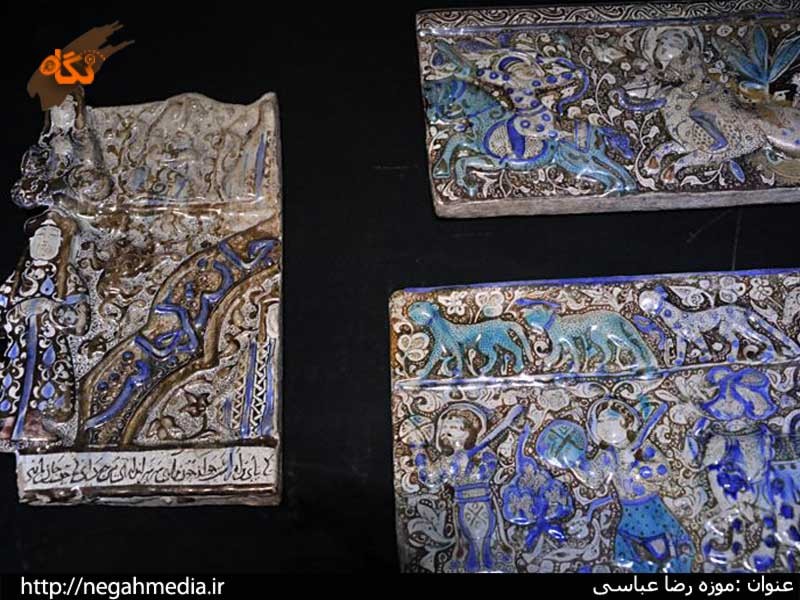 موزه رضا عباسی