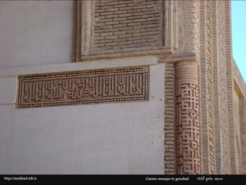 مسجد جامع گناباد