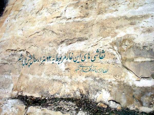 سنگ نگاره های غار میرملاس