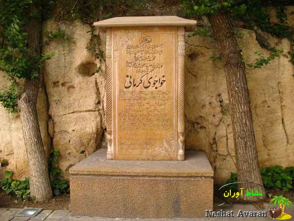 آرامگاه خواجو کرمانی