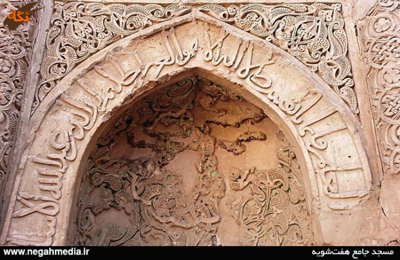 مسجد جامع هفتشویه