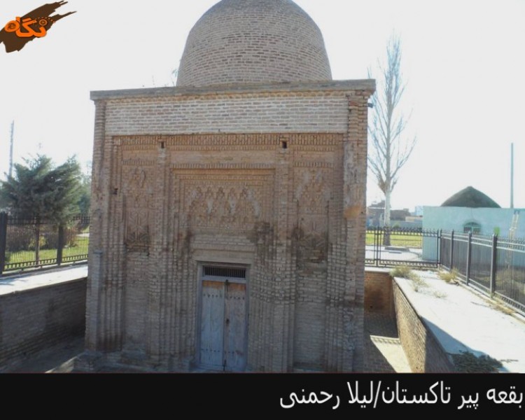 بقعه پیر تاکستان