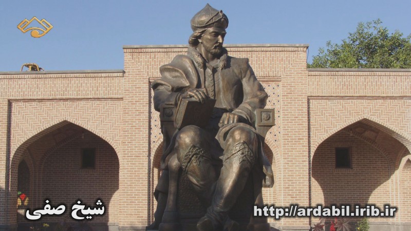 مجموعه شیخ صفی الدین اردبیلی