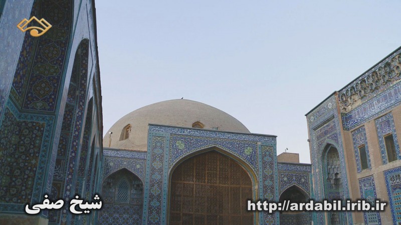 مجموعه شیخ صفی الدین اردبیلی