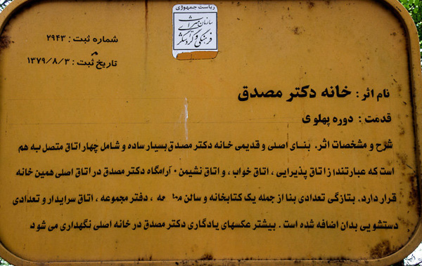 درباره دکتر محمد مصدق