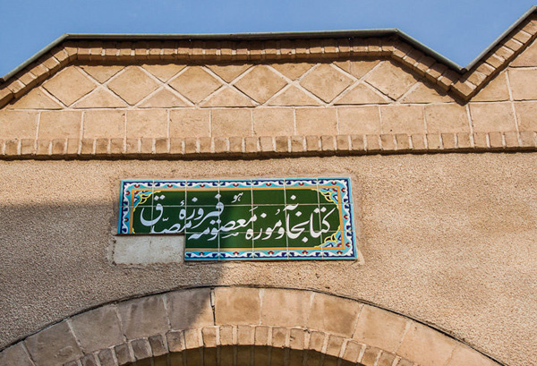 درباره دکتر محمد مصدق