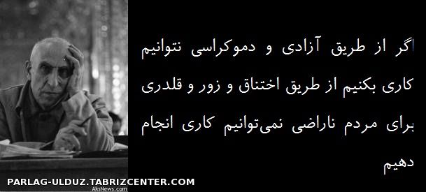درباره دکتر محمد مصدق