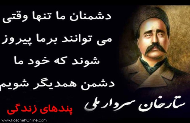 مزار ستارخان سردار ملی