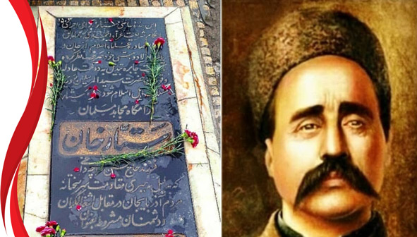 مزار ستارخان سردار ملی