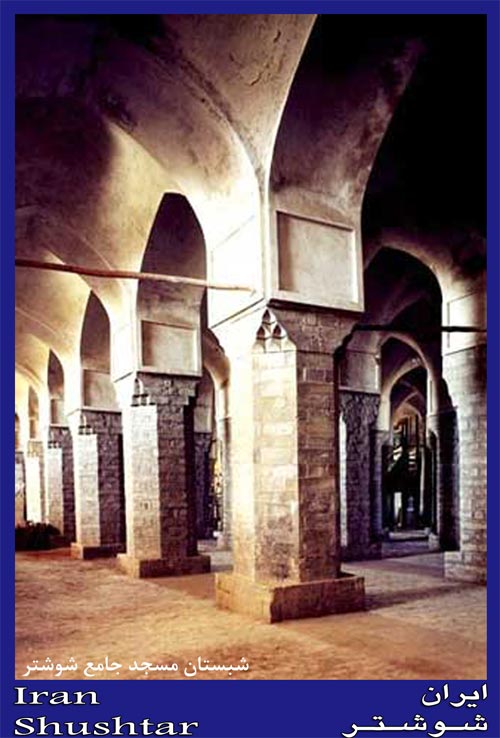 مسجد جامع شوشتر