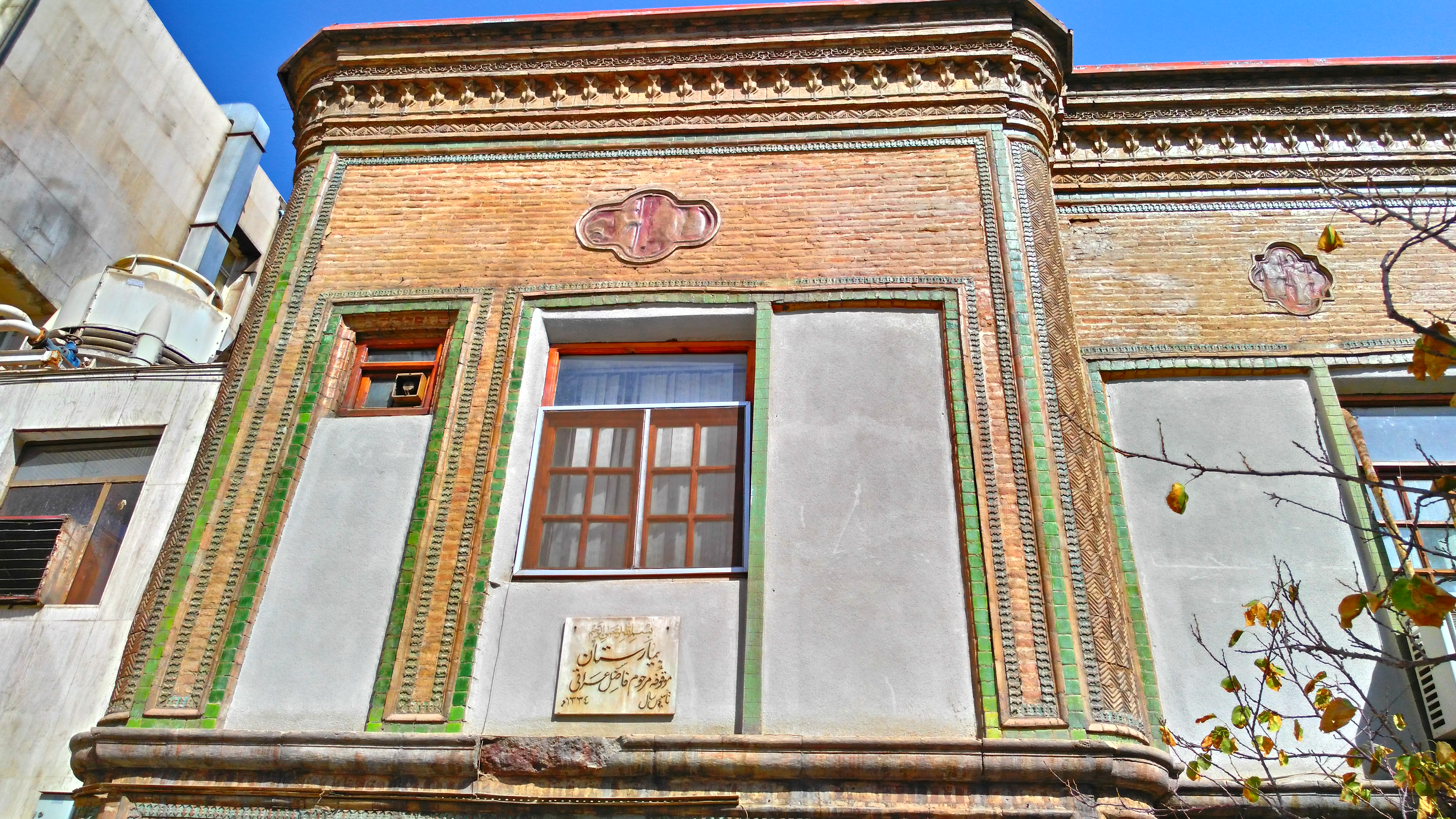 خانه فاضل عراقی