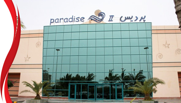 بازار پردیس (1،2) کیش