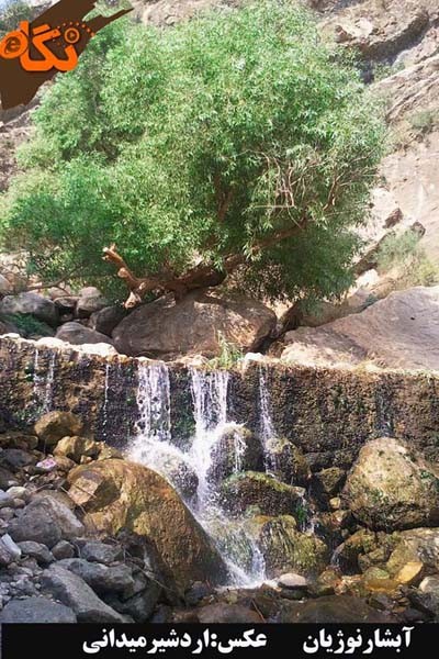 آبشار نوژیان لرستان