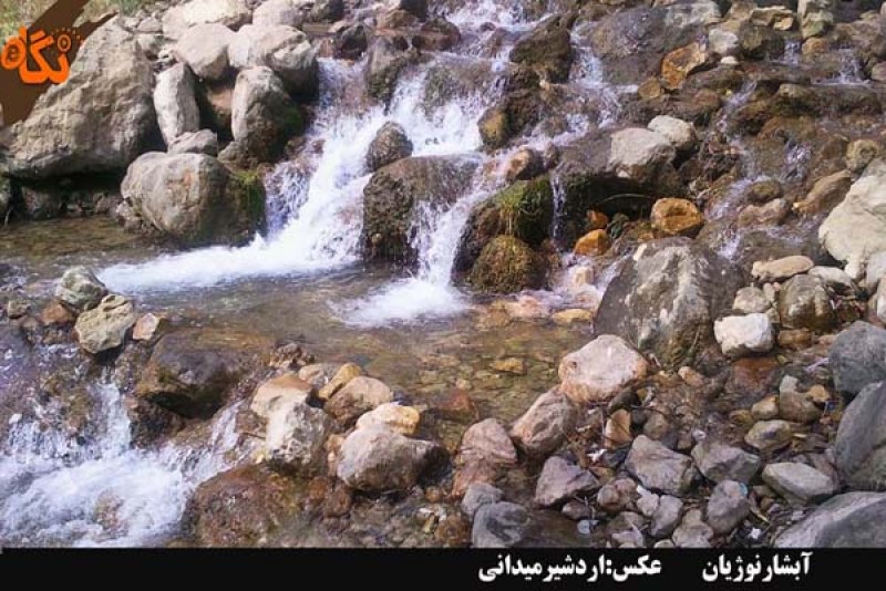 آبشار نوژیان لرستان