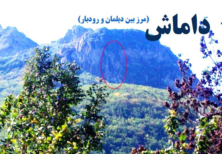 روستای داماش سوسن چلچراغ