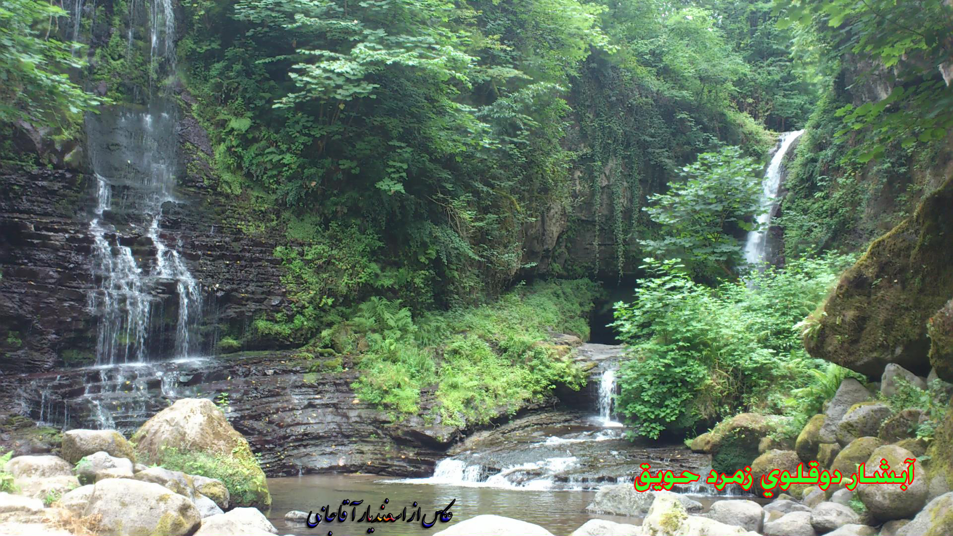 آبشار زمرد گیلان مقصدی مناسب برای گردشگری 