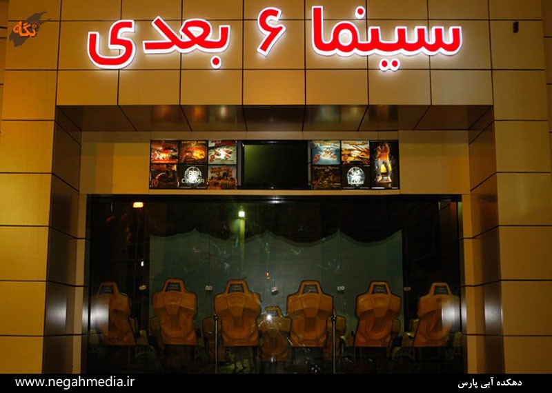 دهکده آبی پارس