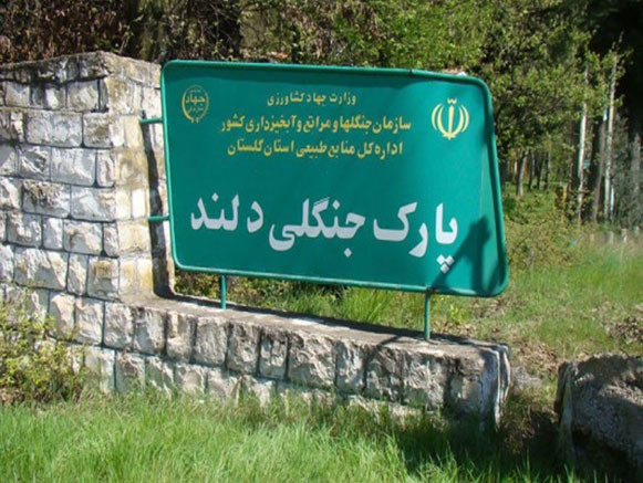 پارک جنگلی دلند