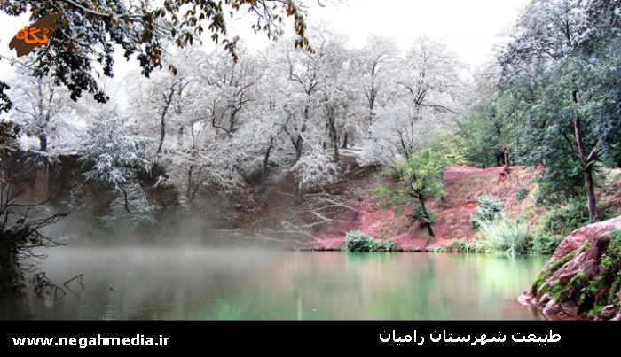 چشمه گئول رامیان