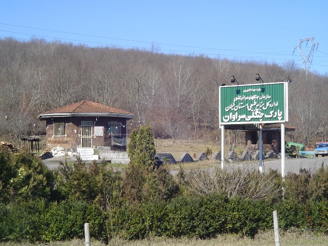 پارک جنگلی سراوان